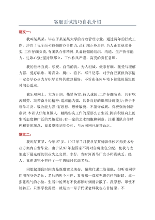 客服面试技巧自我介绍