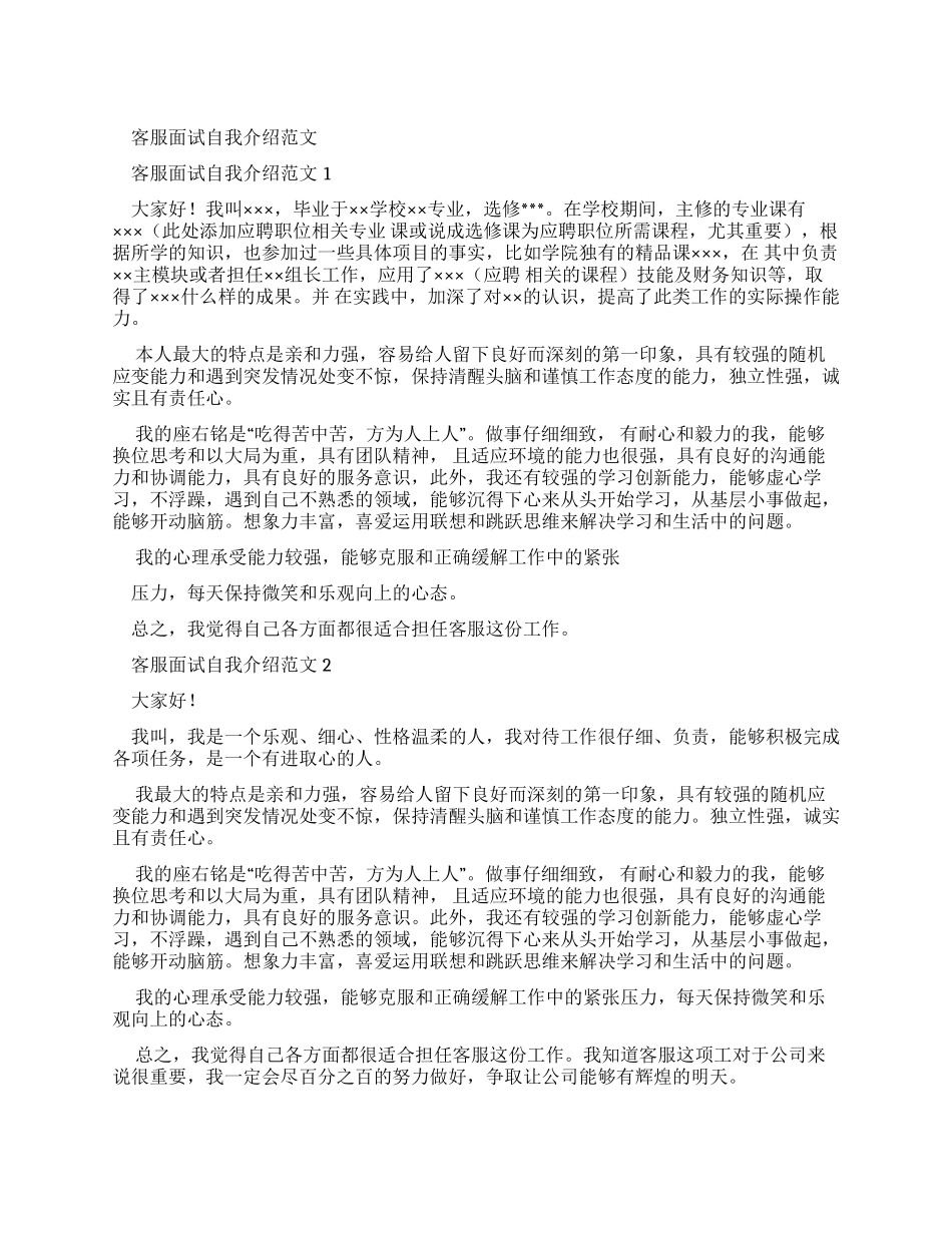 客服面试自我介绍例文_第1页