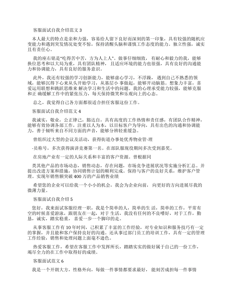客服面试自我介绍例文_第2页