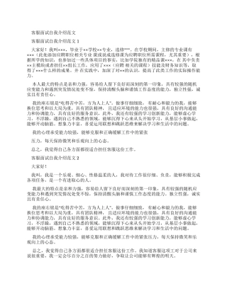 客服面试自我介绍例文