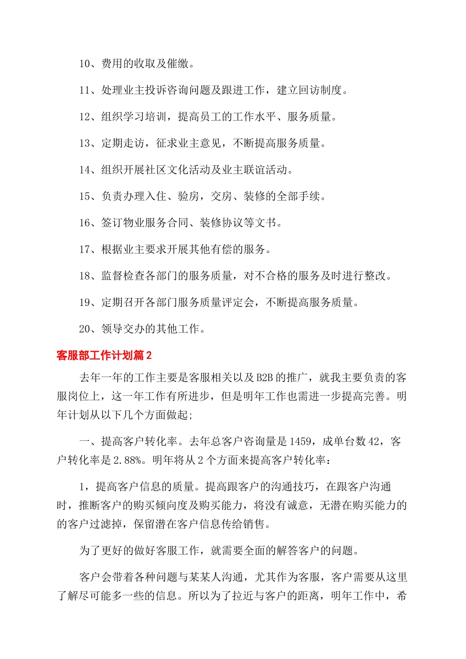 客服部工作计划范文集锦_第2页