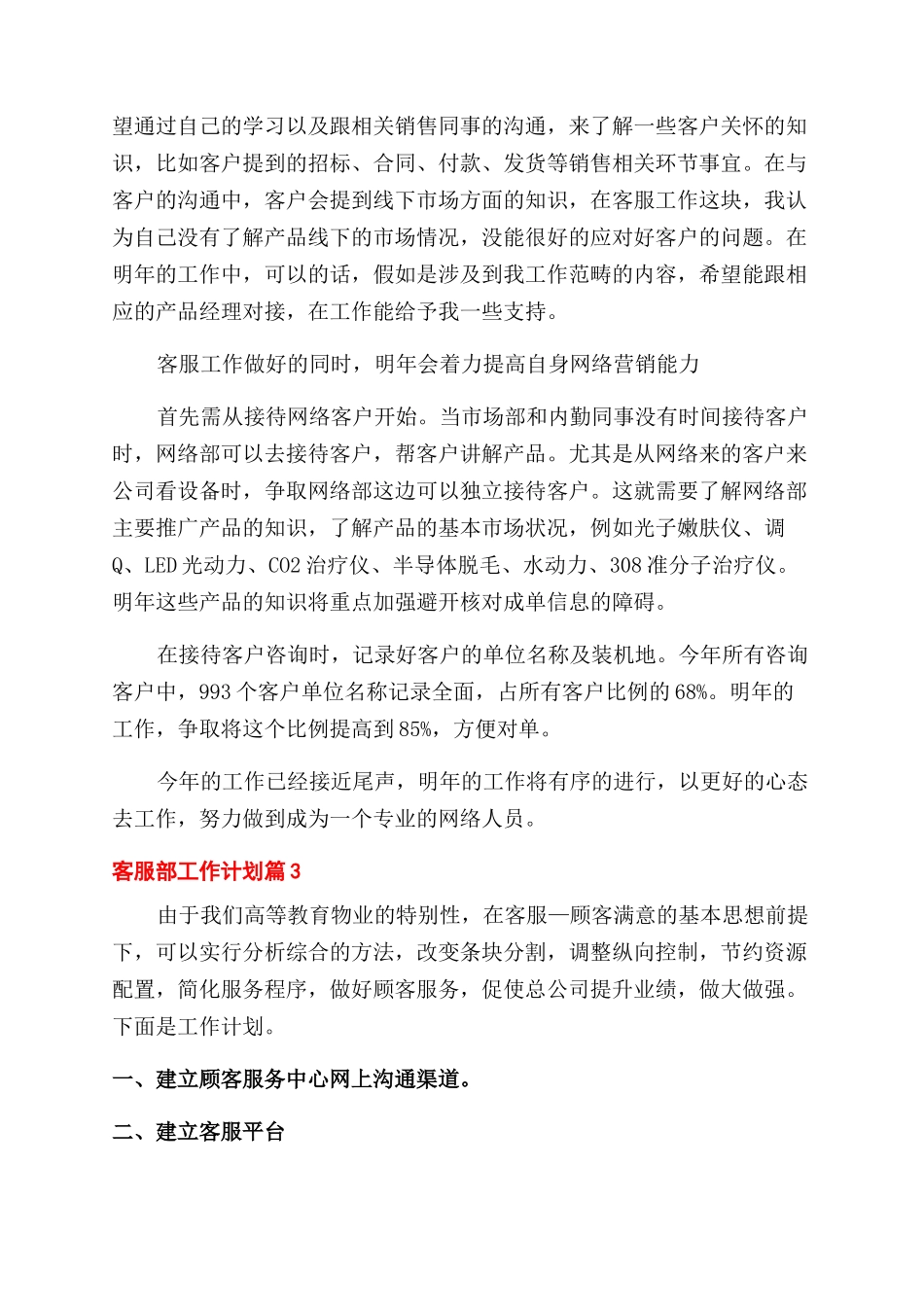 客服部工作计划范文集锦_第3页
