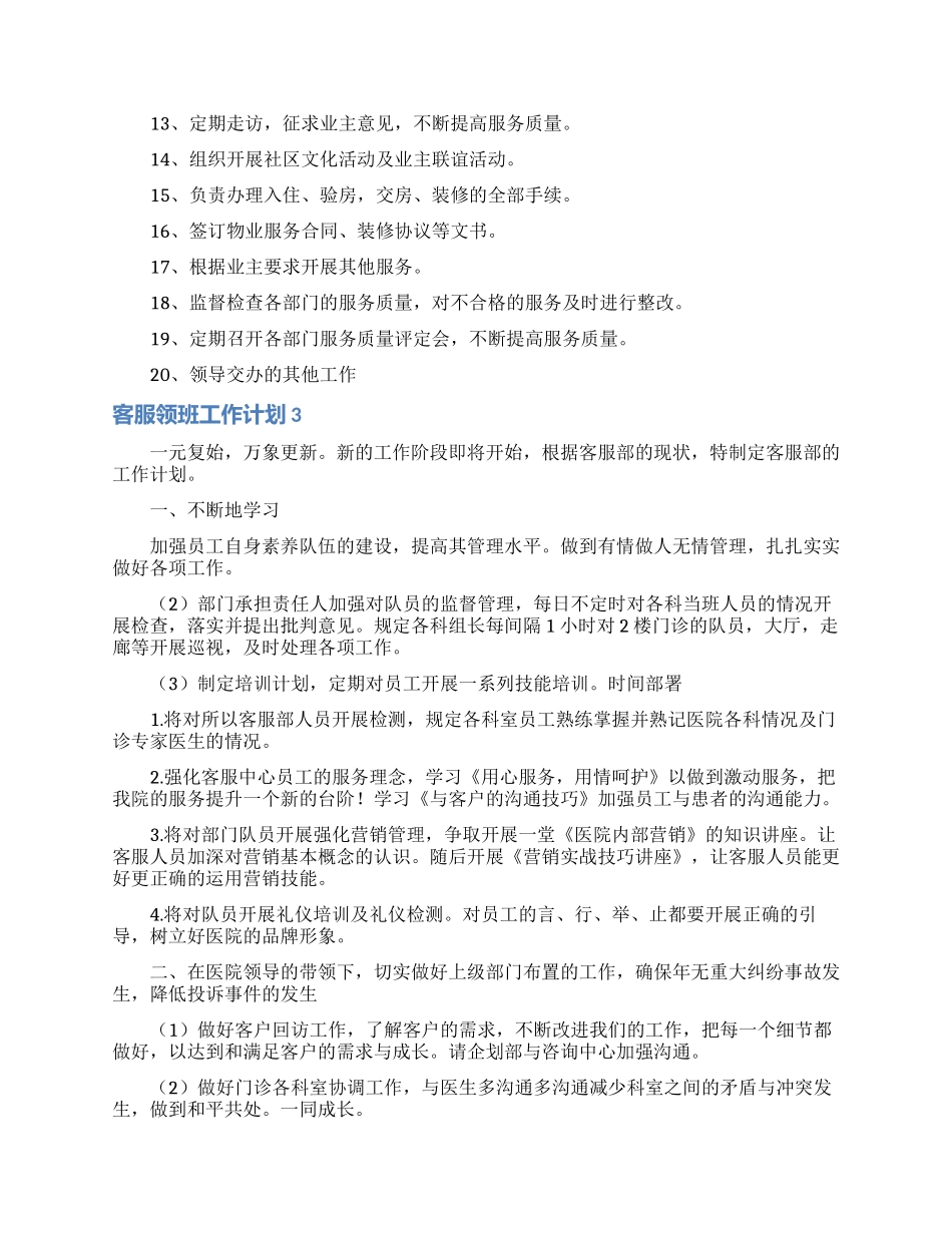 客服领班工作计划_第2页