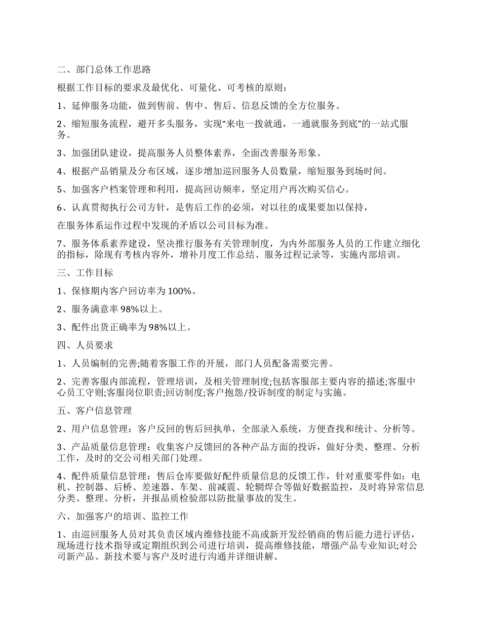 客服部门月度工作计划_第1页