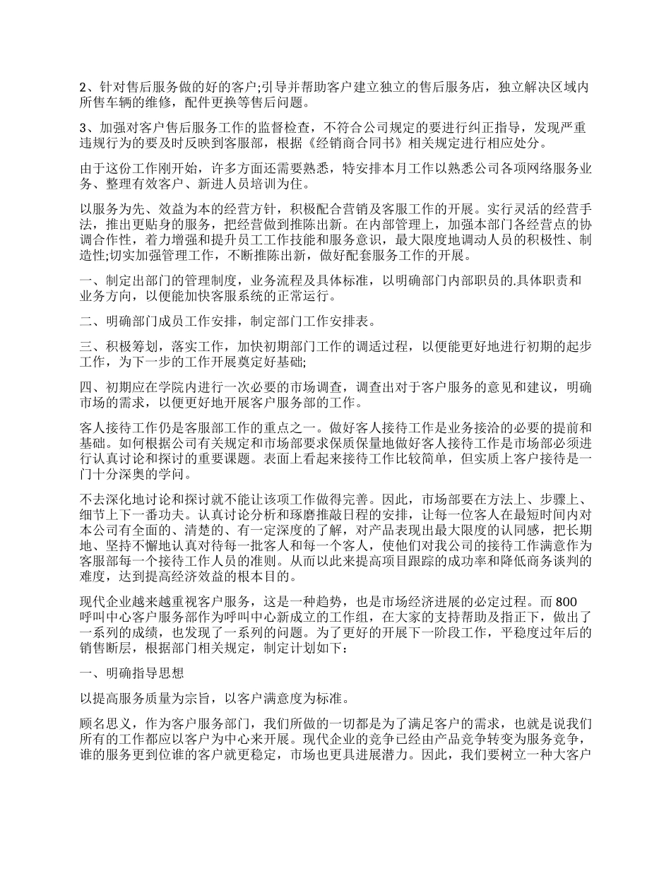 客服部门月度工作计划_第2页
