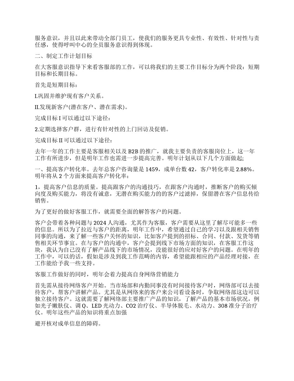 客服部门月度工作计划_第3页