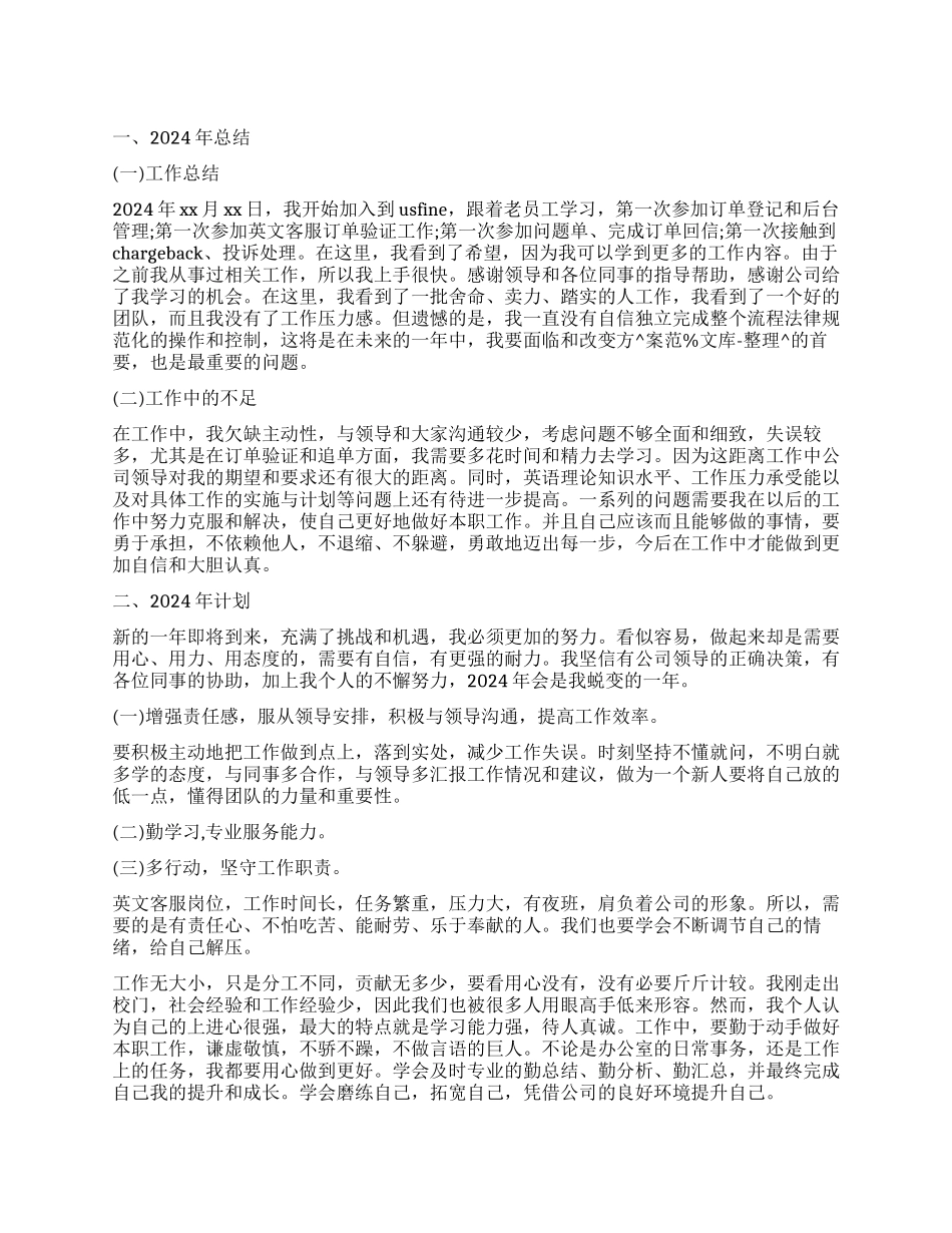 客服部的年终工作总结4篇_第1页