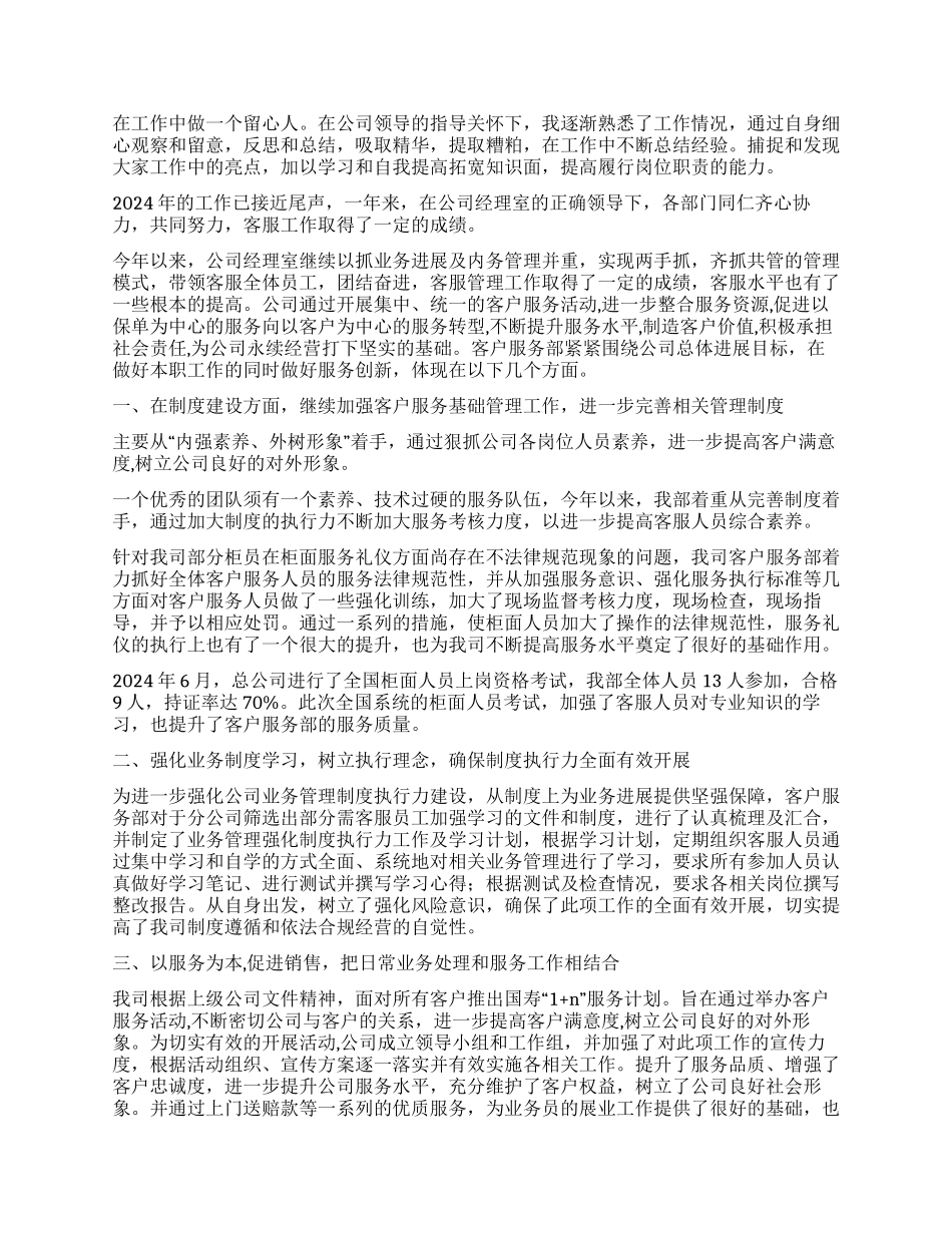 客服部的年终工作总结4篇_第2页