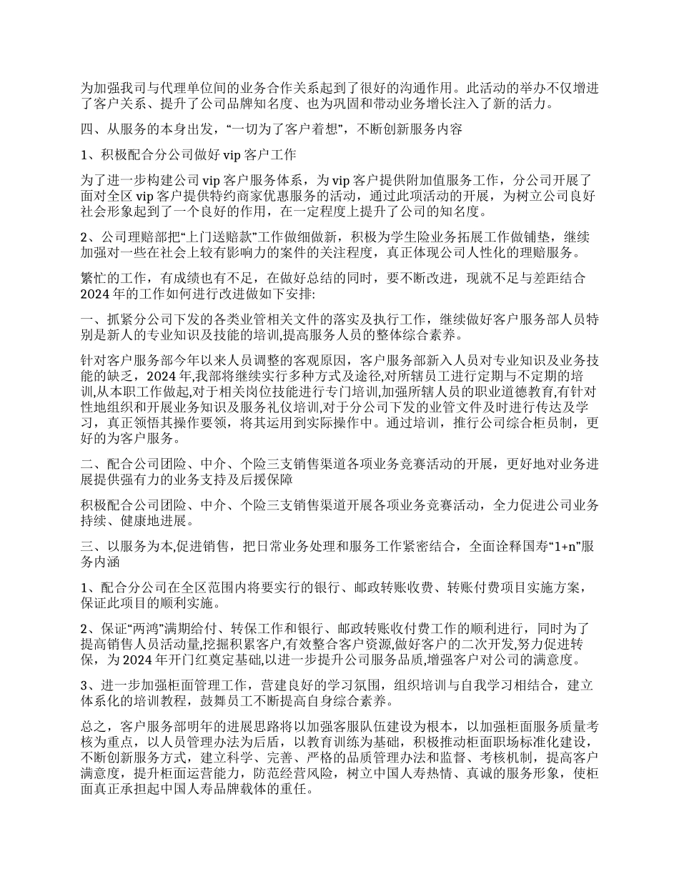客服部的年终工作总结4篇_第3页