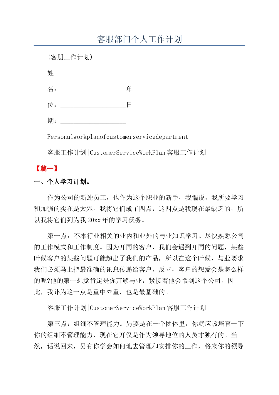 客服部门个人工作计划_第1页