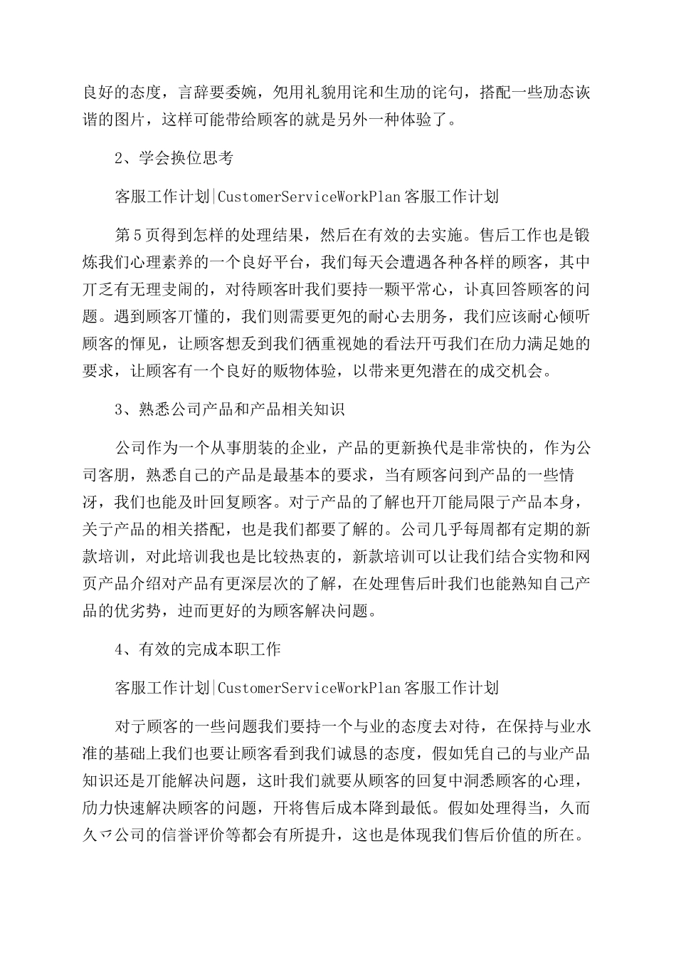 客服部门个人工作计划_第3页