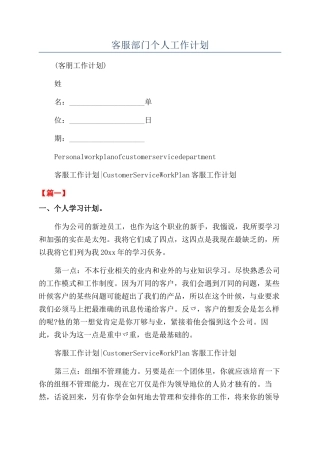 客服部门个人工作计划