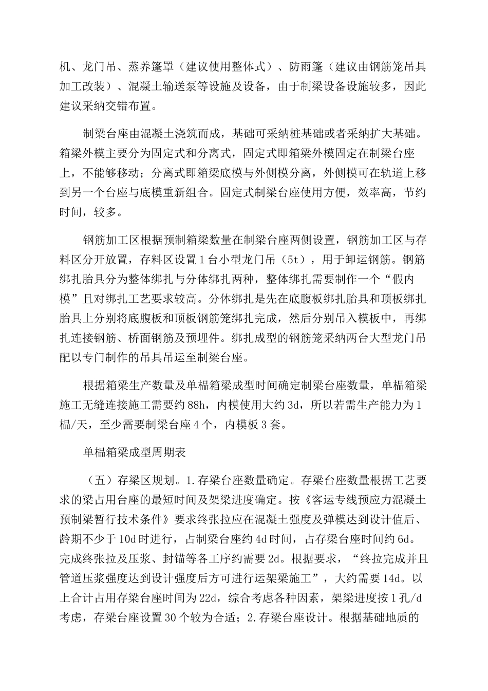客运专线大型预制梁场建设规划_第2页