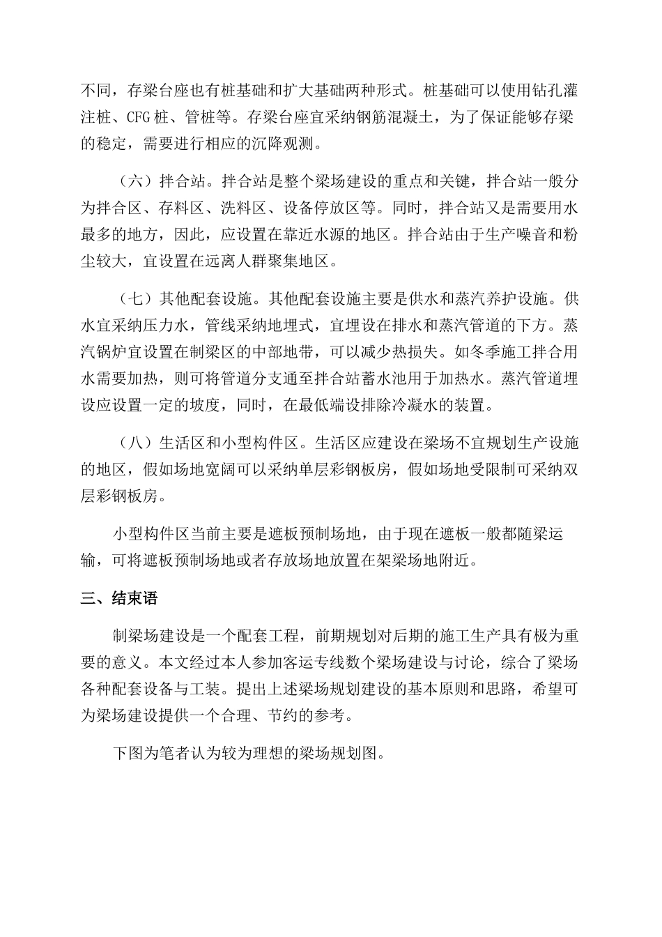 客运专线大型预制梁场建设规划_第3页