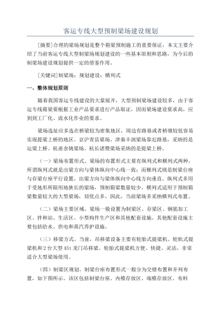 客运专线大型预制梁场建设规划