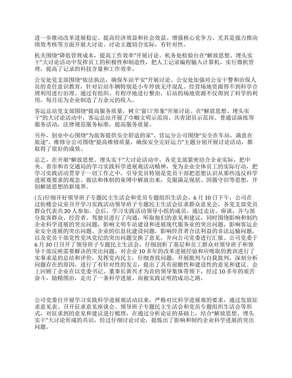 客运公司学践发展观活动工作总结_第2页
