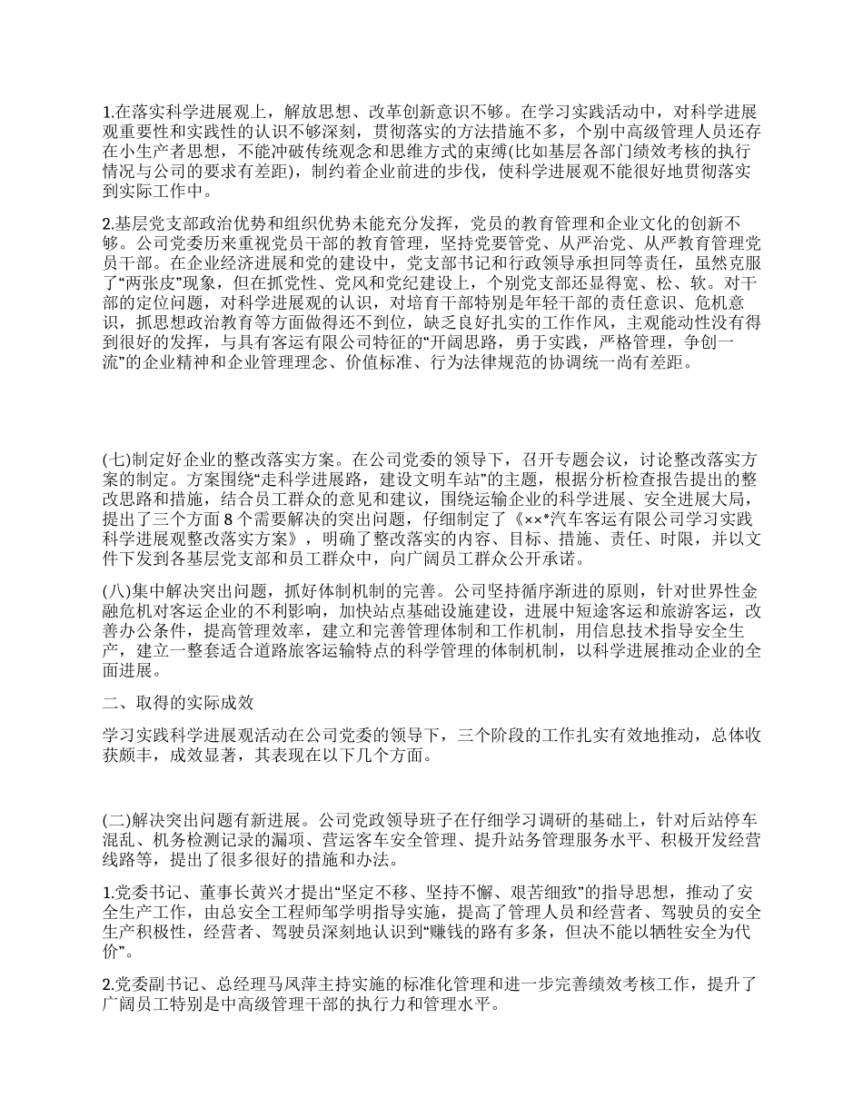 客运公司学践发展观活动工作总结_第3页