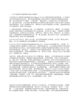 客运公司学践发展观活动工作总结