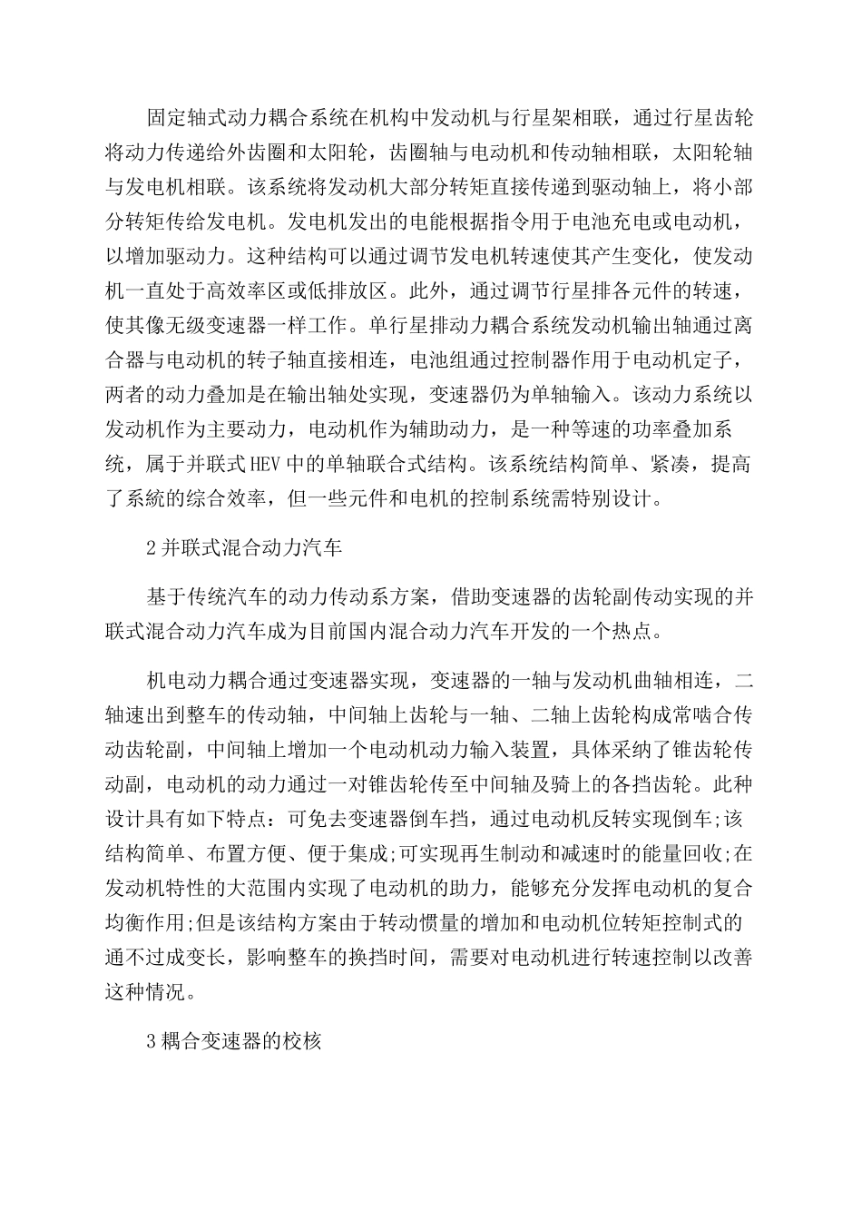 客车变速器中间轴耦合系统设计_第2页