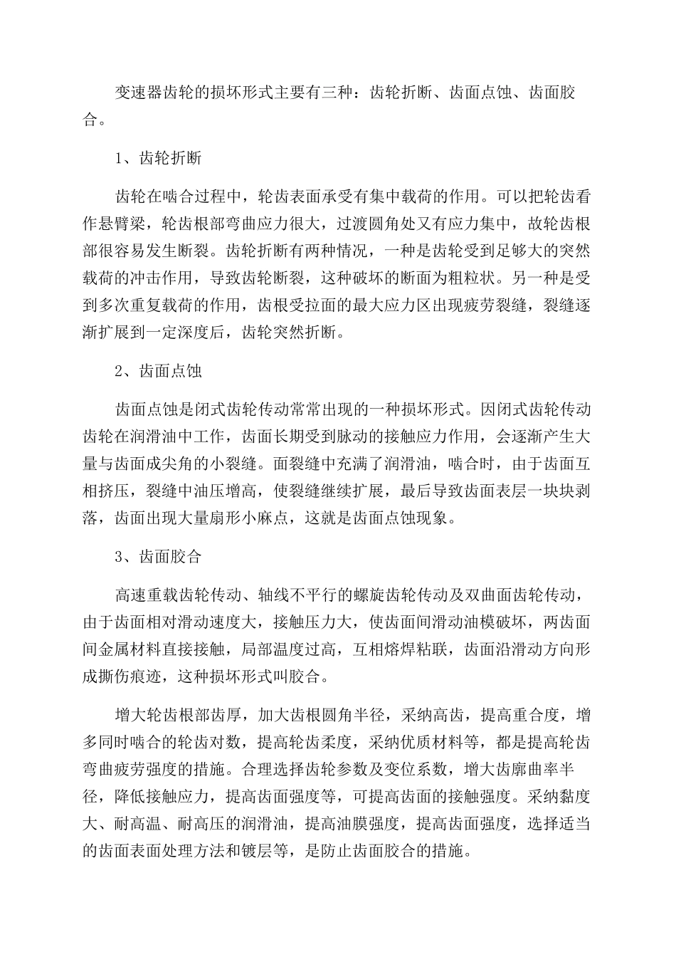 客车变速器中间轴耦合系统设计_第3页