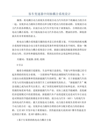 客车变速器中间轴耦合系统设计