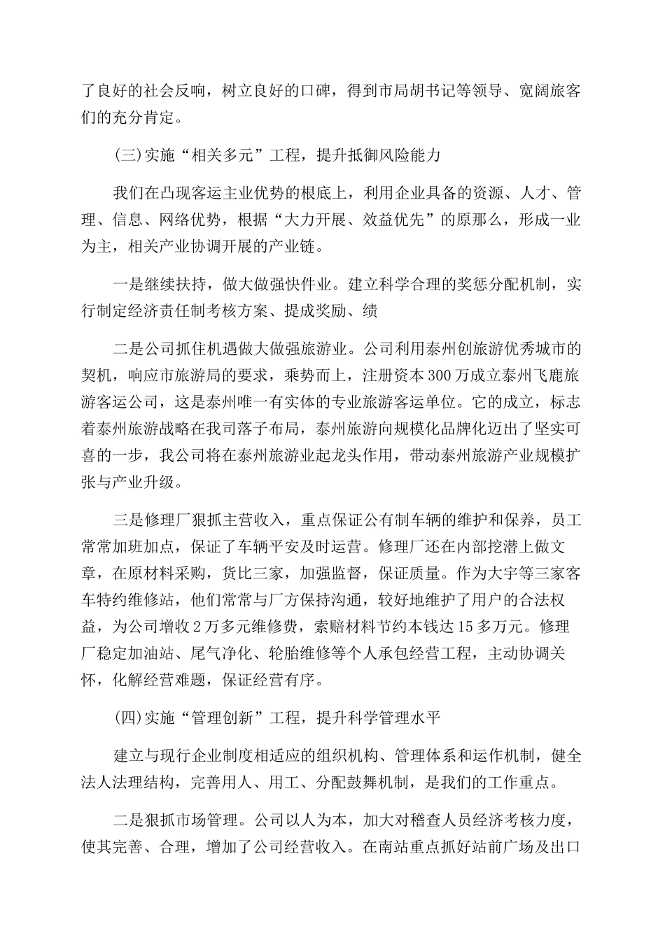 客运企业总经理工作报告范文_第3页