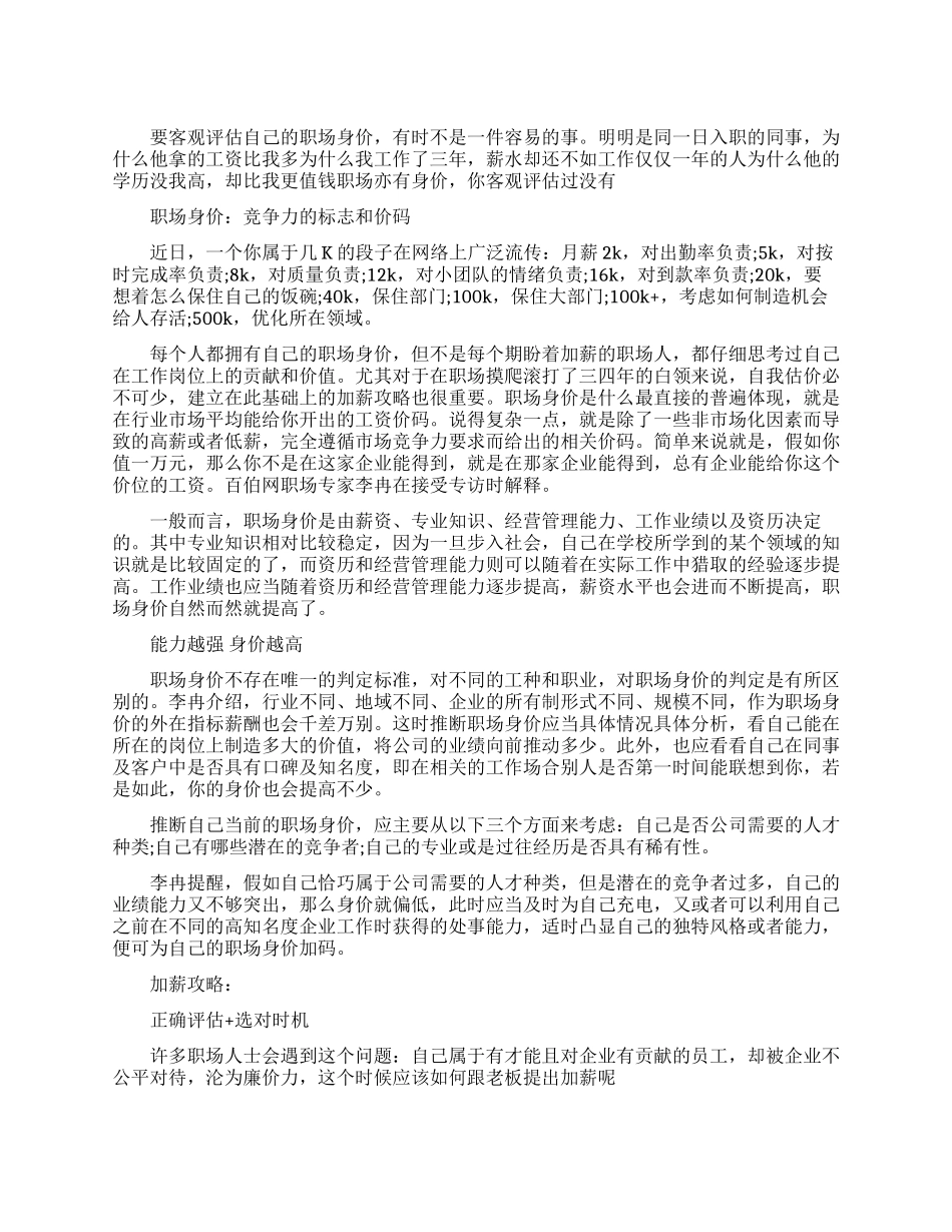 客观评估自己的职场身价_第1页