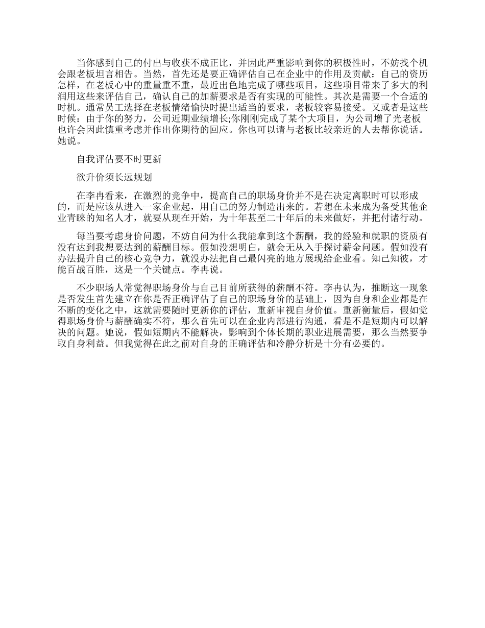 客观评估自己的职场身价_第2页