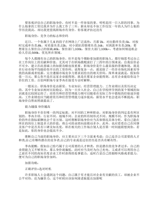 客观评估自己的职场身价