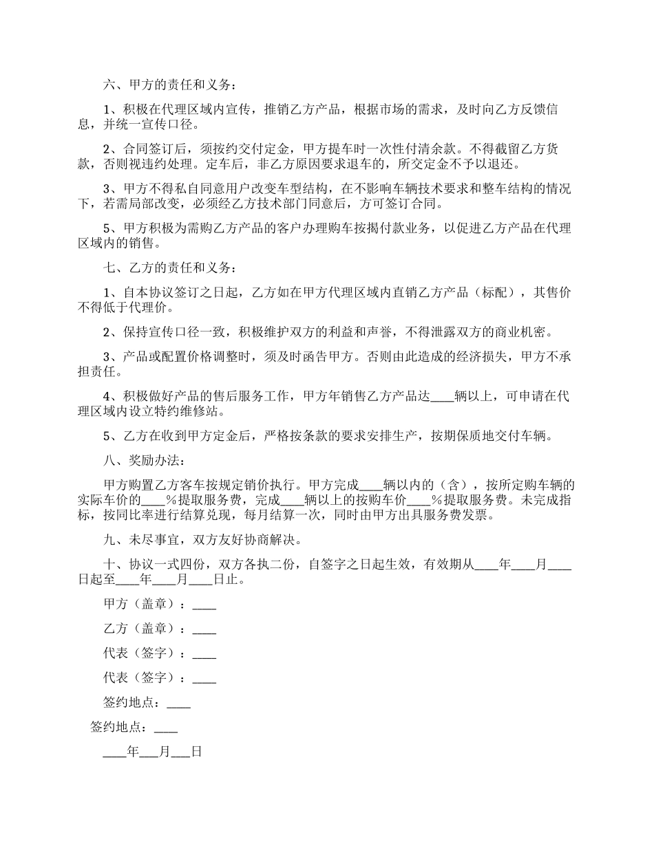 客车销售代理合同_第2页