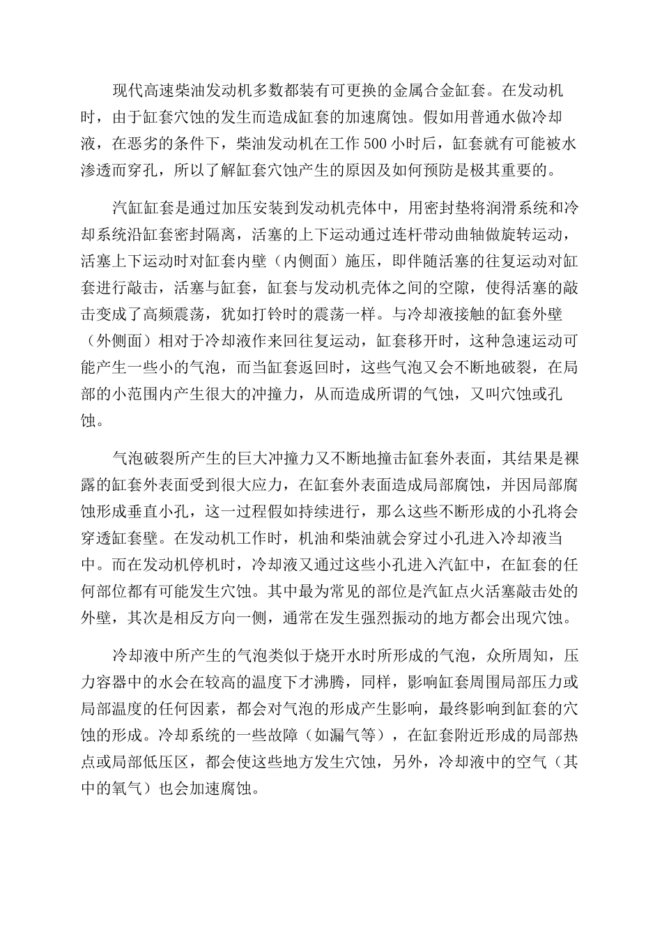 客车柴油机冷却系统的维护要领_第2页