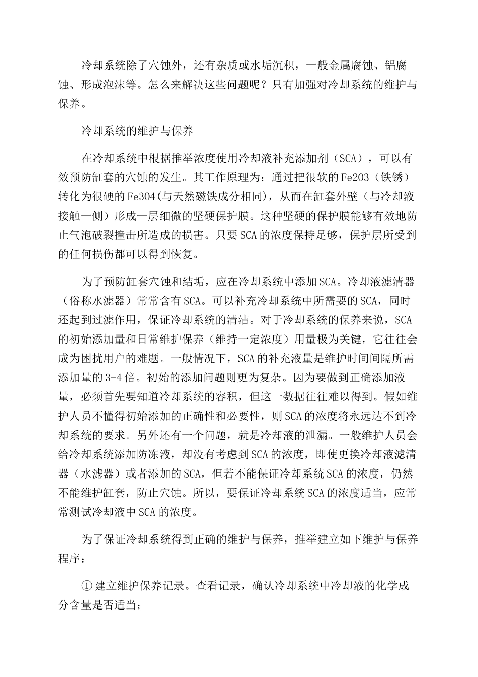 客车柴油机冷却系统的维护要领_第3页