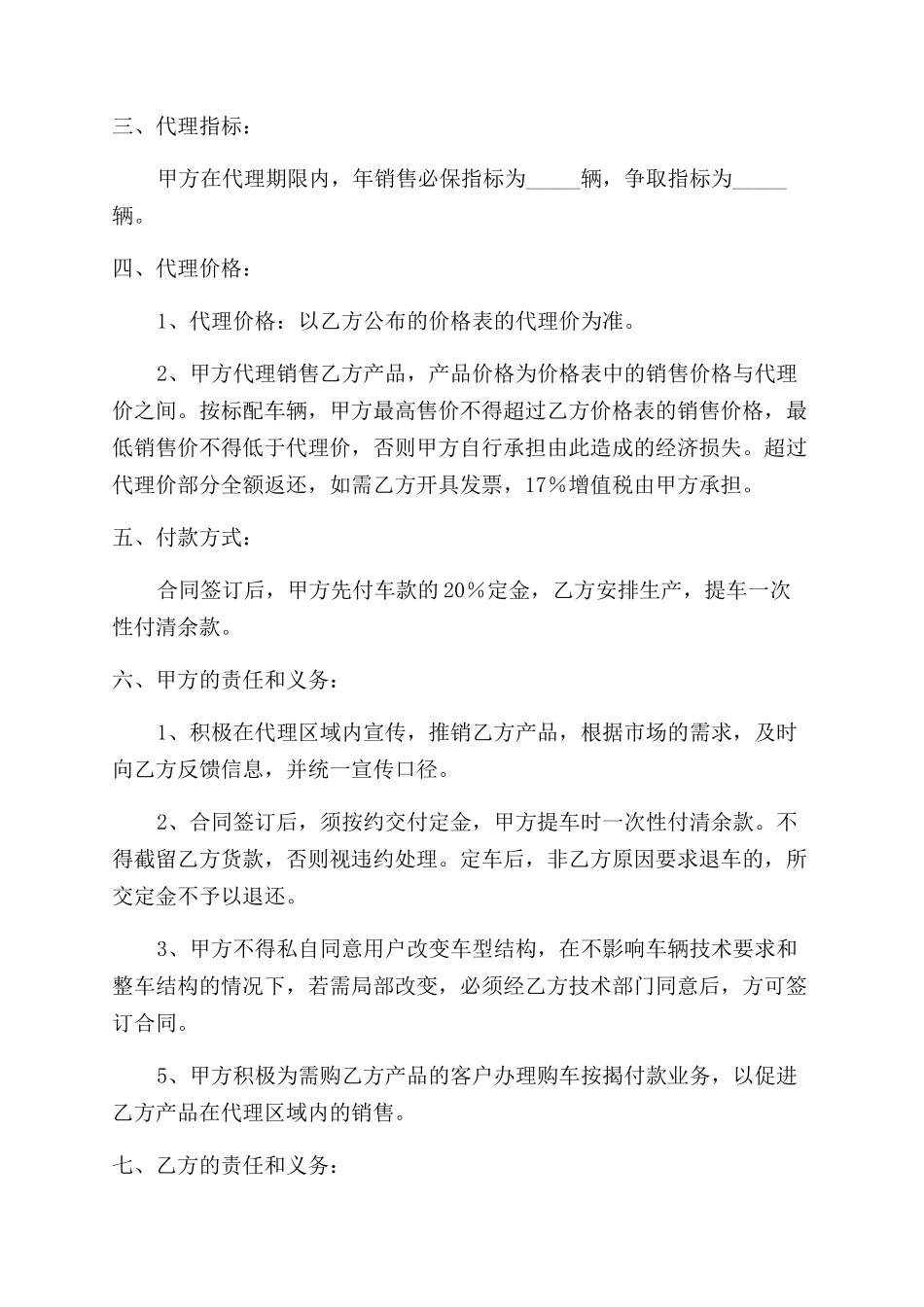 客车销售代理合同范本_第2页