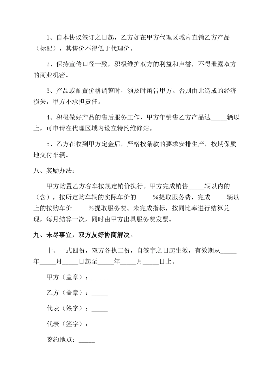 客车销售代理合同范本_第3页
