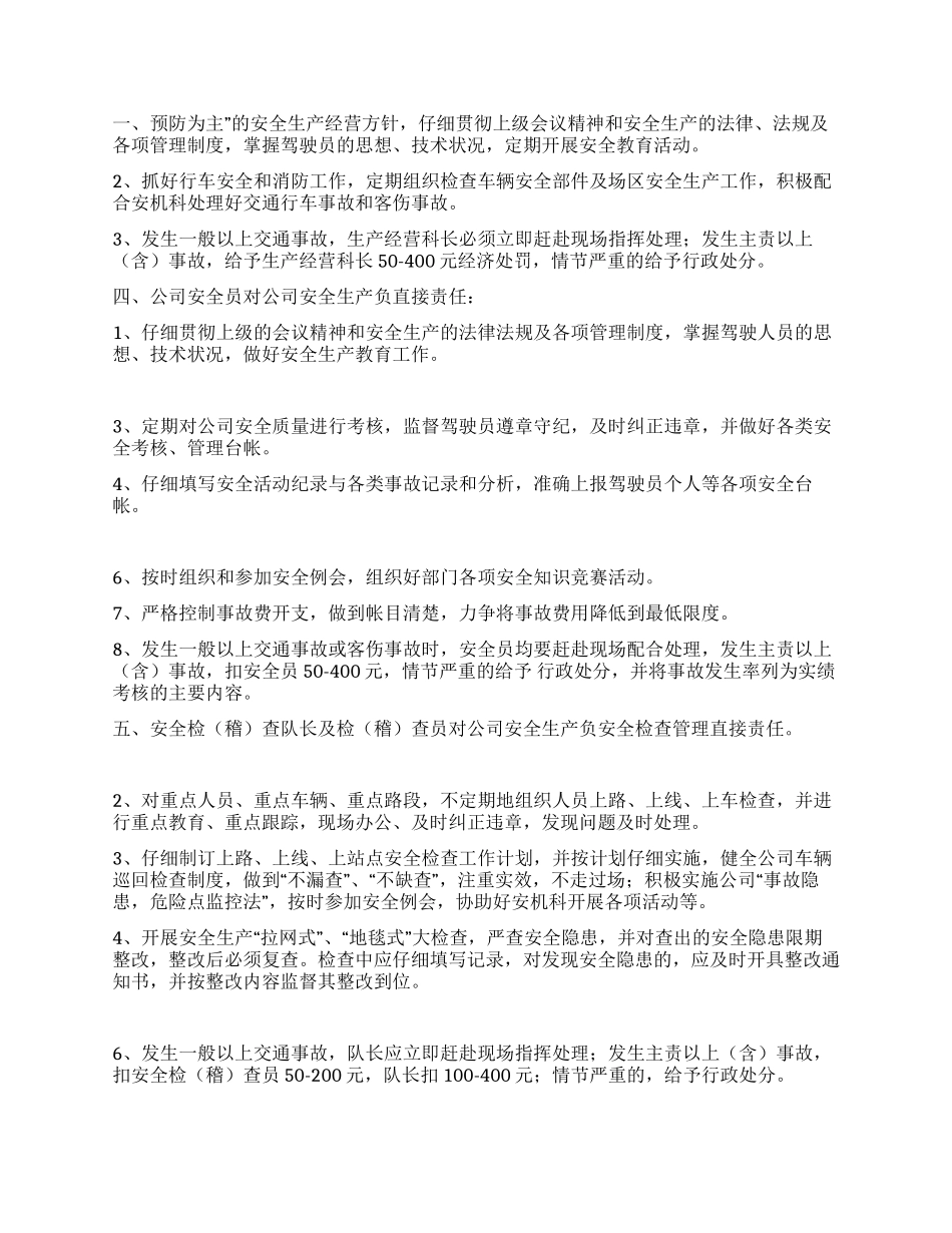 客运公司安全生产责任追究制度_第2页