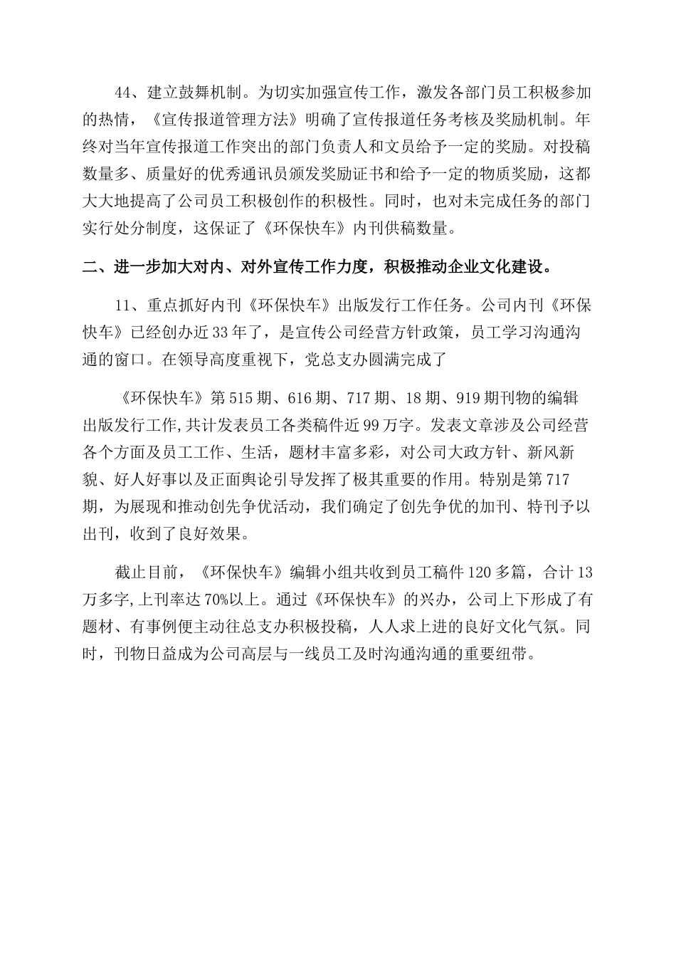 客运公司年度企业文化建设工作总结范文教学文案_第2页