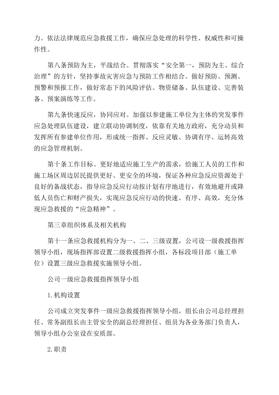 客运专线工程建设安全生产事故应急管理实施办法_第2页