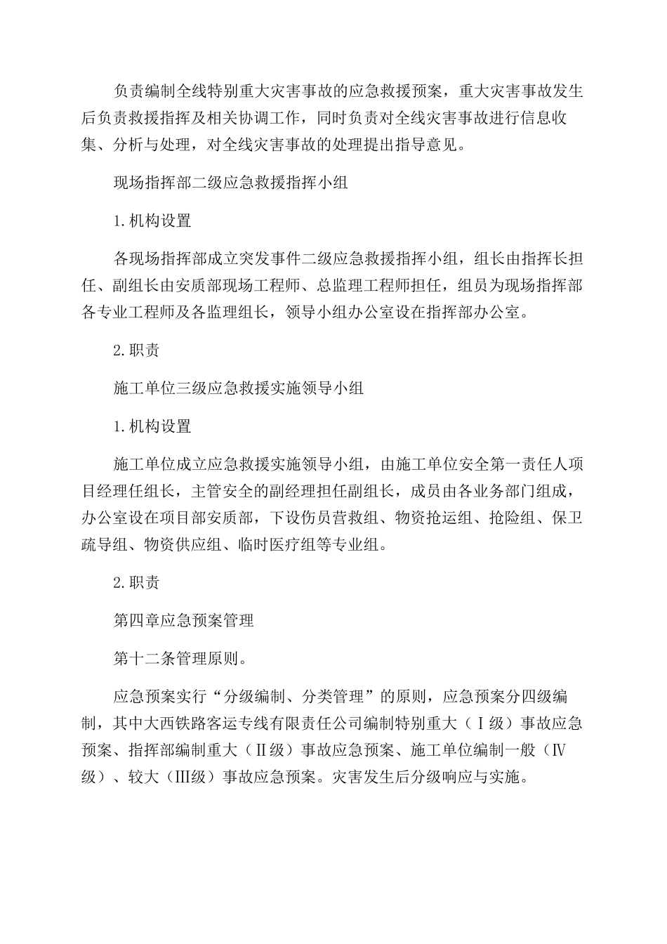 客运专线工程建设安全生产事故应急管理实施办法_第3页