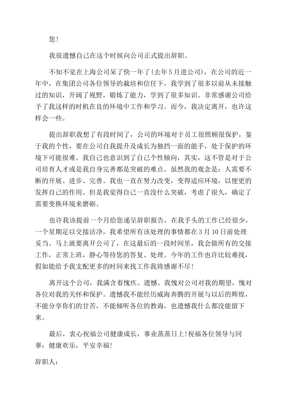 客运室员工辞职报告范文_第2页