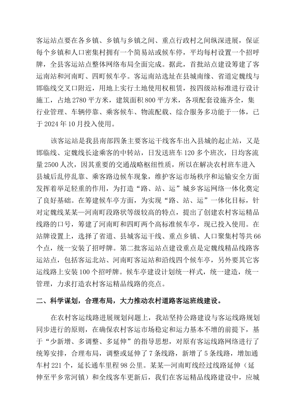 客运站学习科学发展观调研报告范文_第2页