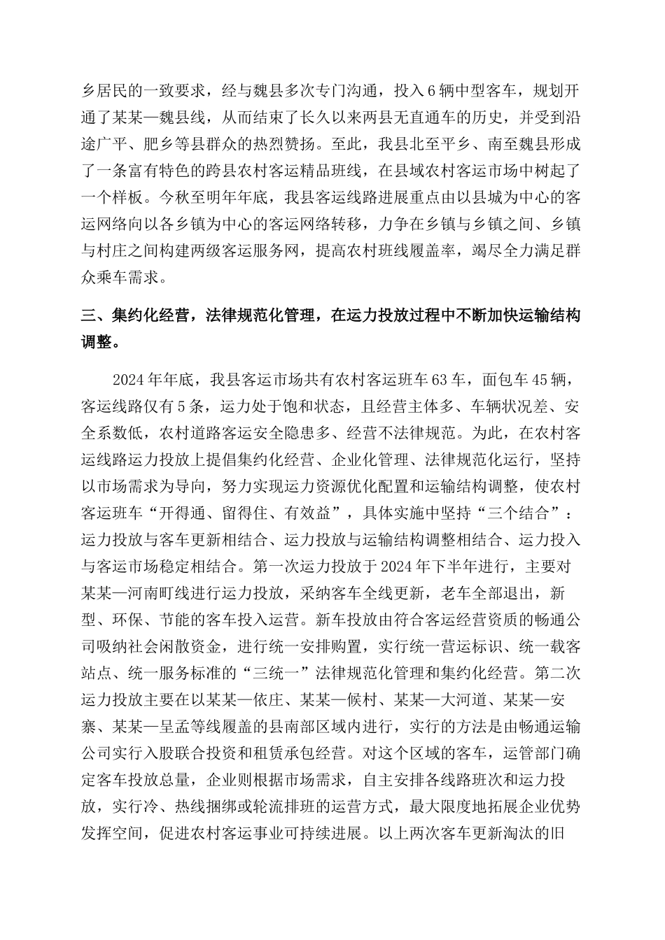 客运站学习科学发展观调研报告范文_第3页