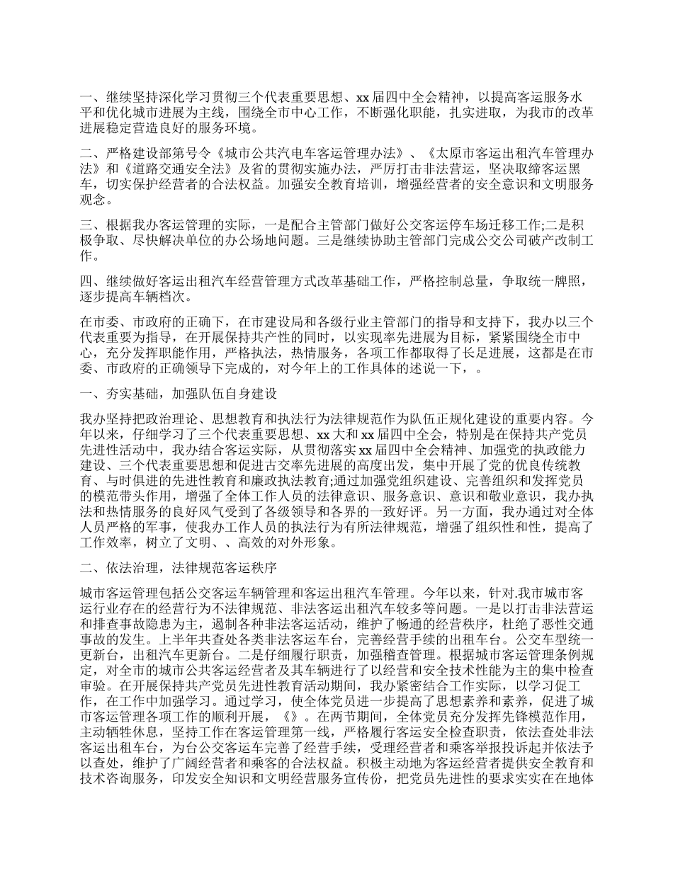 客运站工作心得体会_第1页