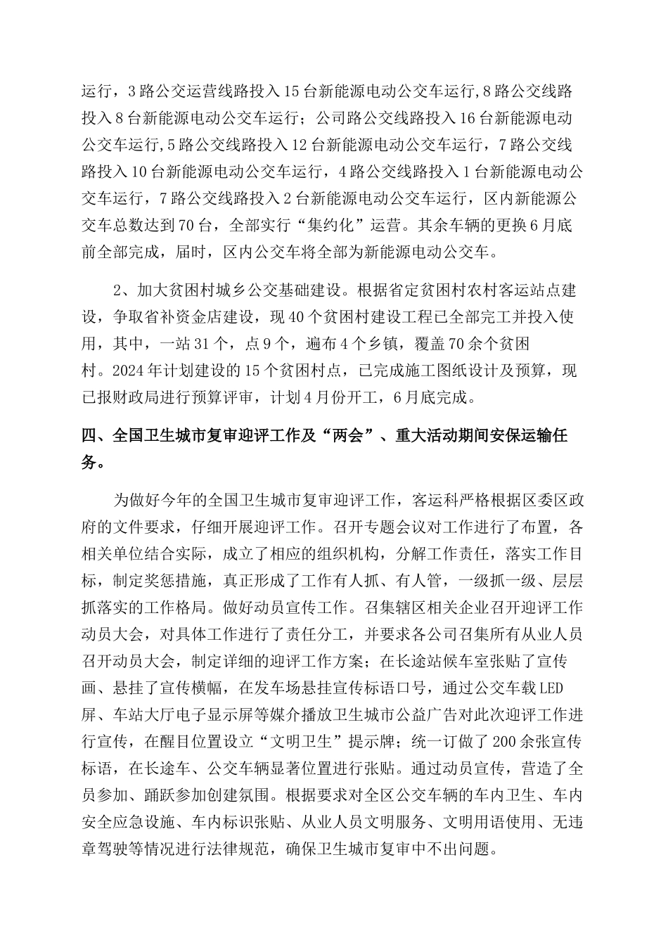 客运科2024年上半年工作总结范文_第2页