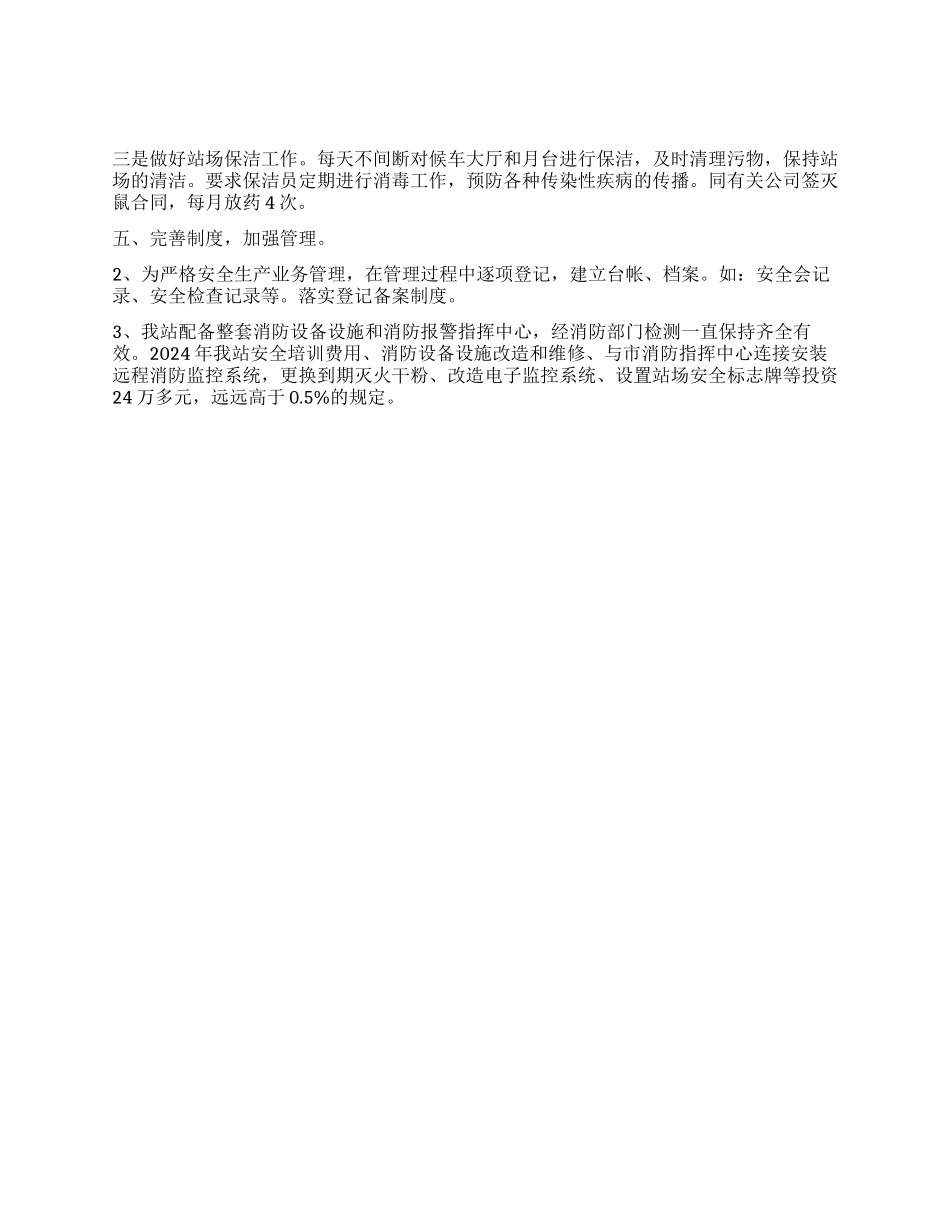 客运安全督查汇报_第2页