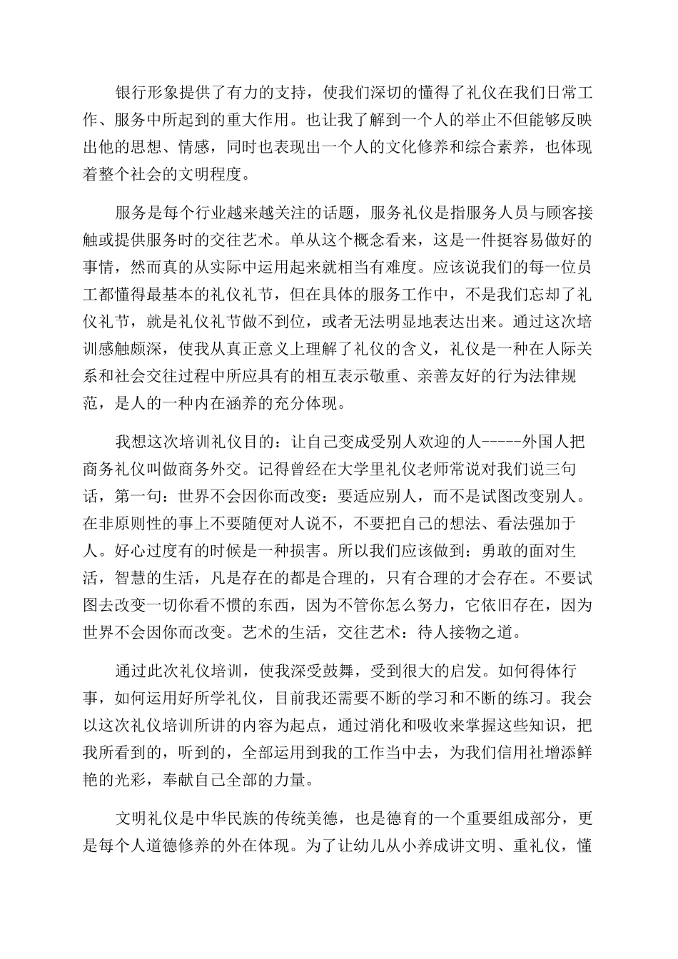 客运办服务礼仪培训心得_第2页