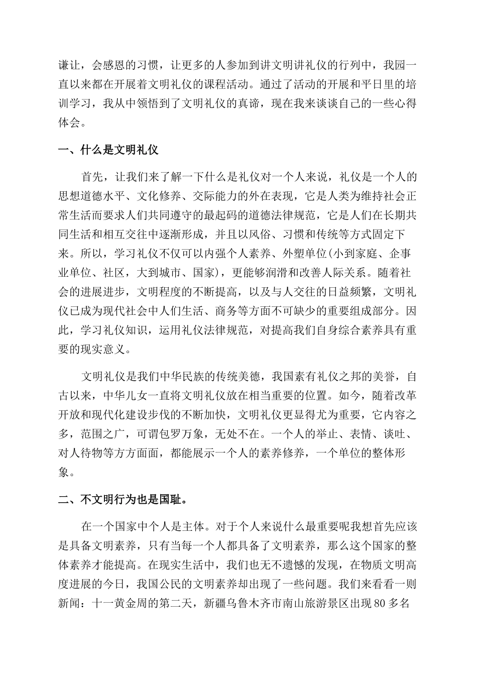 客运办服务礼仪培训心得_第3页