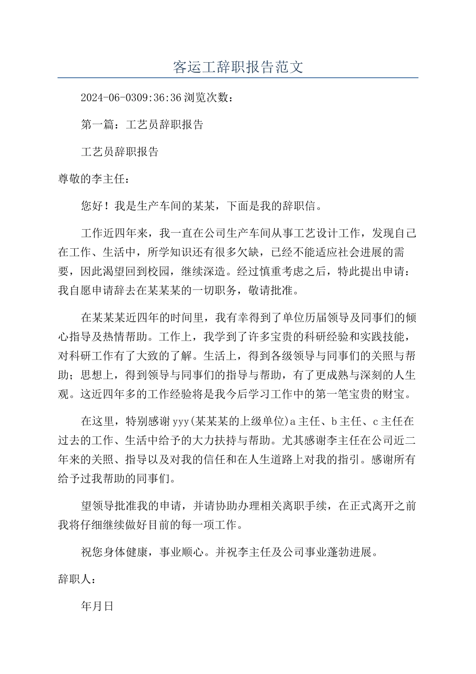 客运工辞职报告范文_第1页