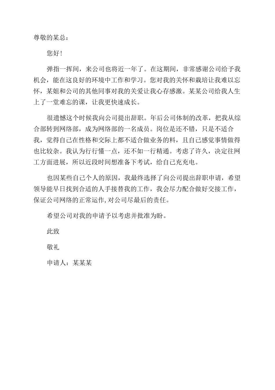 客运工辞职报告范文_第2页