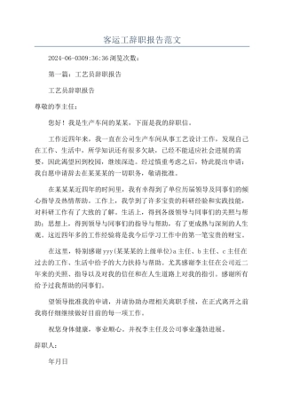 客运工辞职报告范文