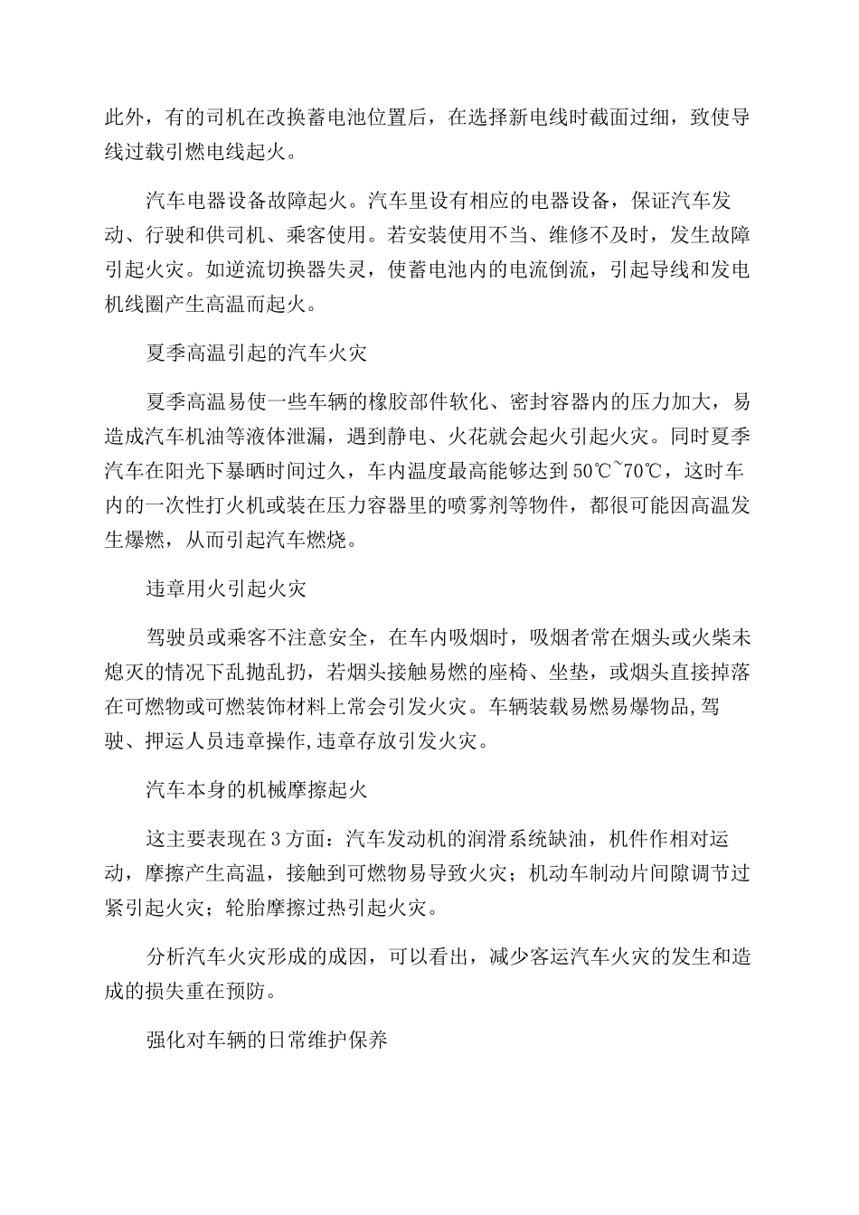 客运汽车火灾的预防与应急处置_第2页